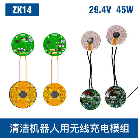 中惠創(chuàng)智 ZK14  45W  無(wú)線充電模組 安全充電