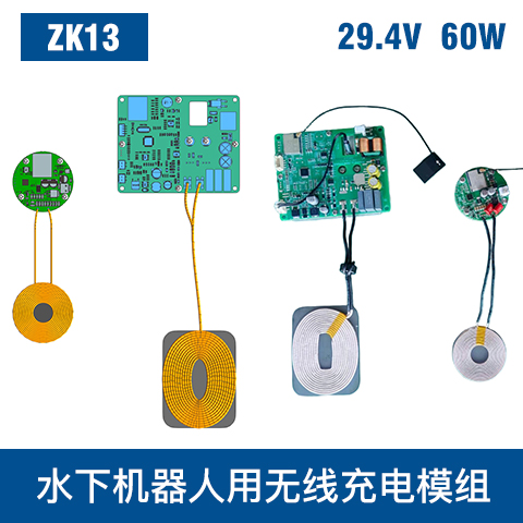 中惠創(chuàng)智 ZK13 60W  無(wú)線充電模組 高兼容性